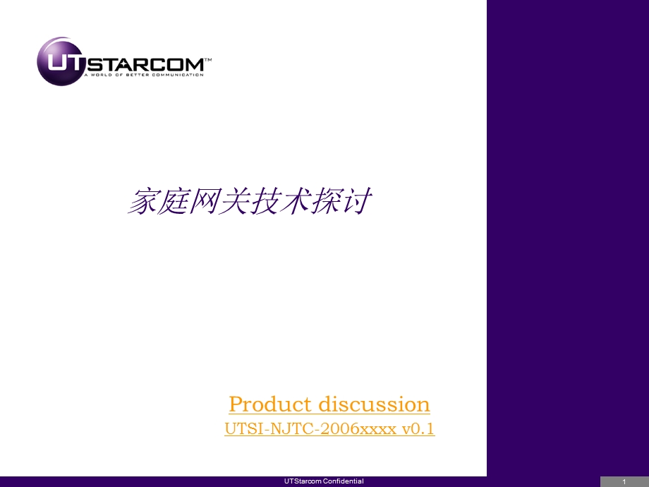 家庭网关技术探讨.ppt_第1页