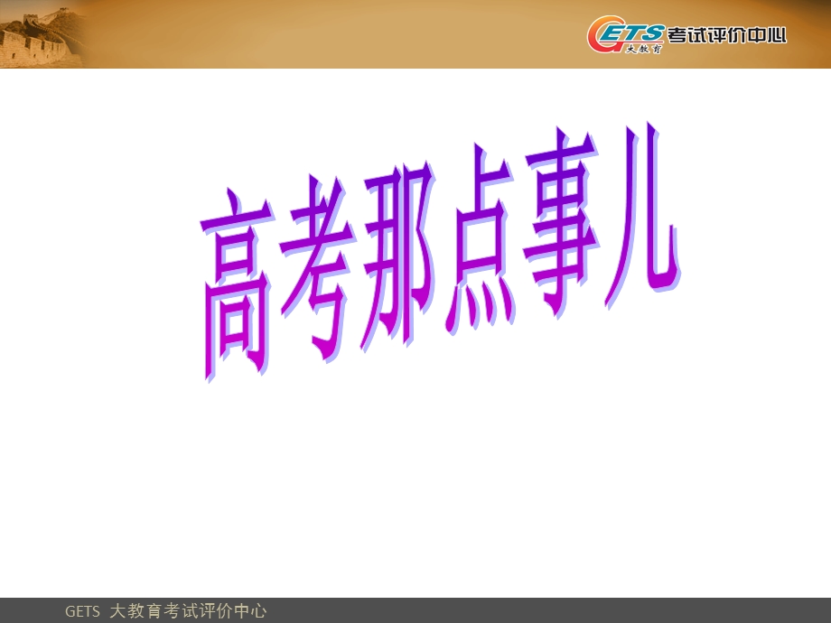 高考复习研讨4：把激活思维进行到底.ppt_第2页