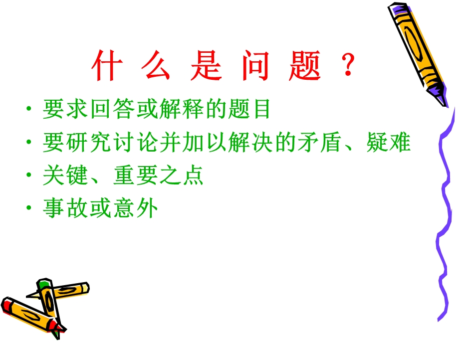 如何使美术欣赏课中的提问更具有效性和艺术性.ppt_第2页