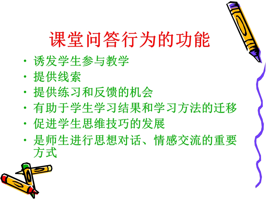 如何使美术欣赏课中的提问更具有效性和艺术性.ppt_第3页