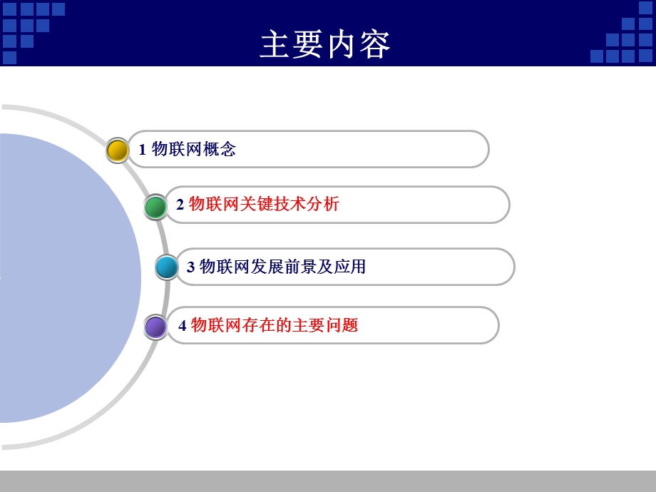 物联网-初步认识与关键技术(1).ppt_第3页