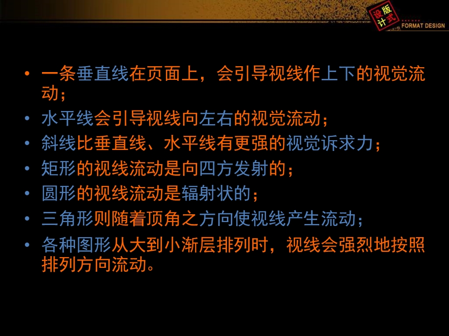 版式设计的视觉流程.ppt_第2页