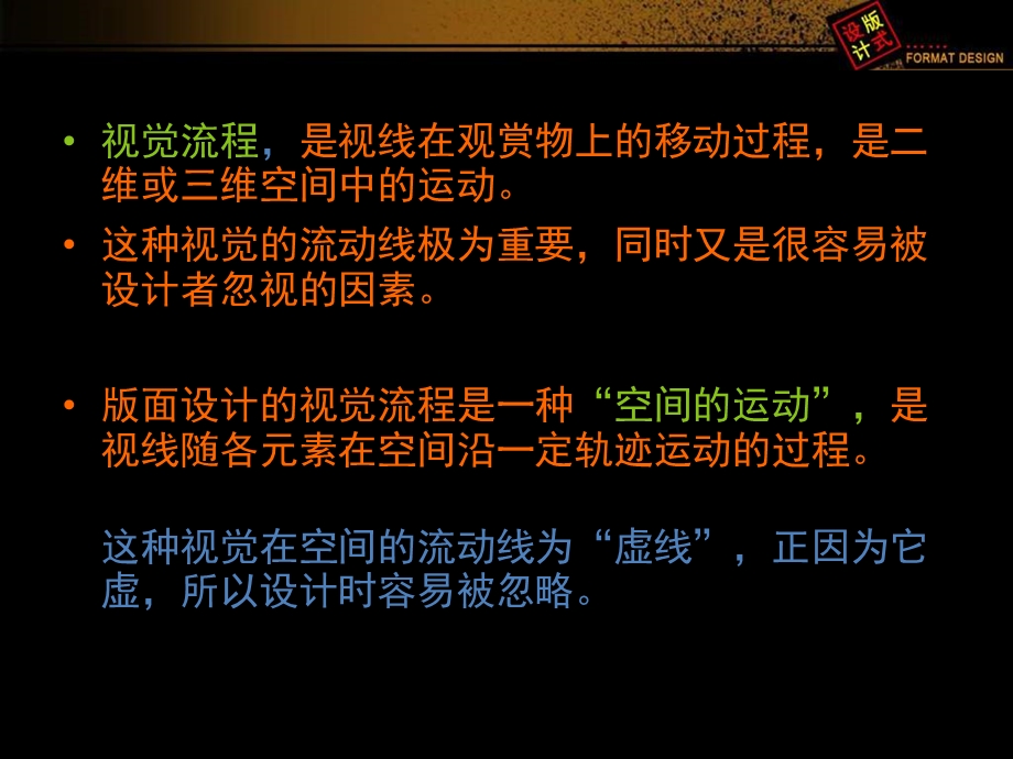 版式设计的视觉流程.ppt_第3页