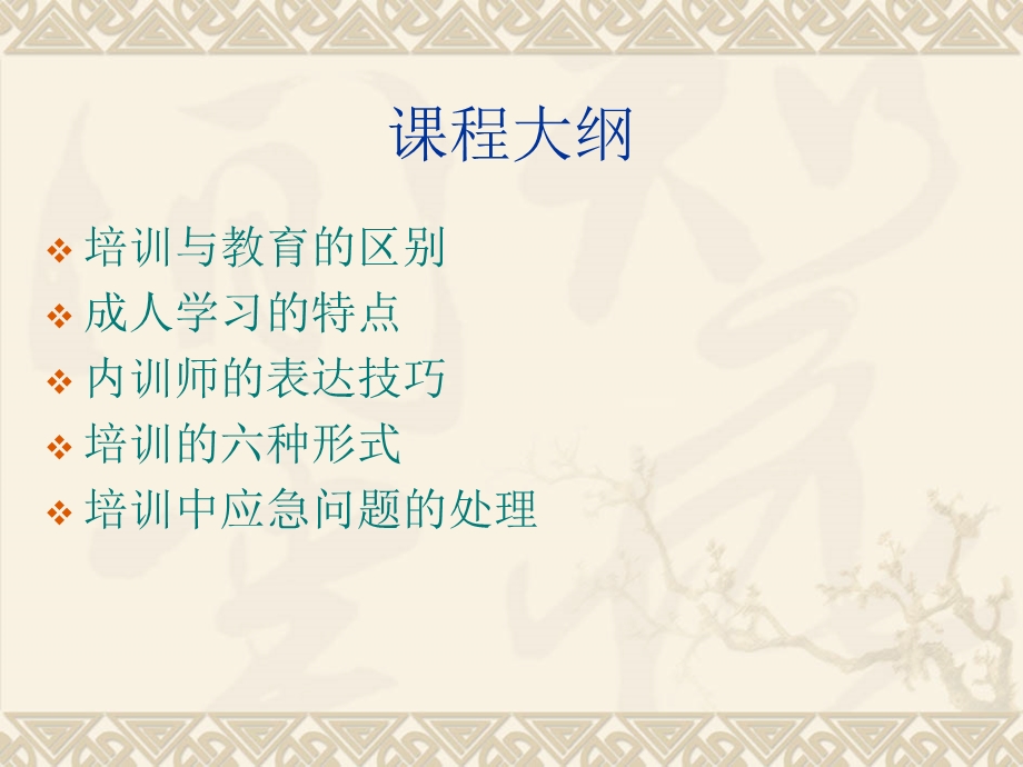 内训师培训技巧.ppt.ppt_第2页