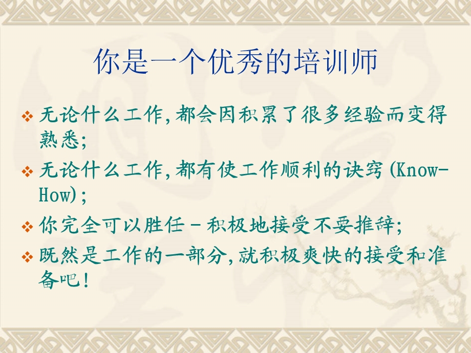 内训师培训技巧.ppt.ppt_第3页