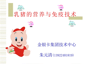 乳猪的营养免疫.ppt