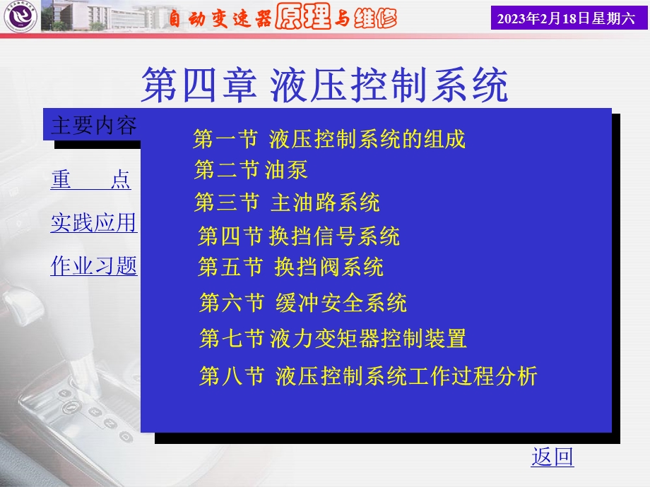 自动变速器液压控制系统.ppt_第1页