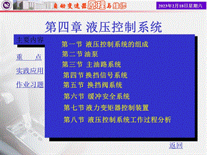 自动变速器液压控制系统.ppt