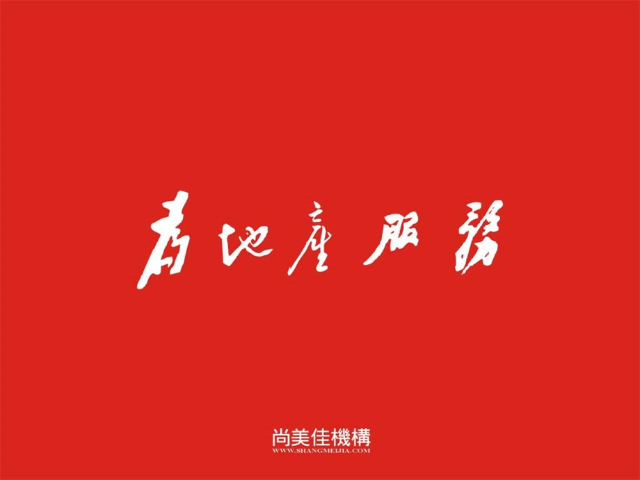 2009东莞光大景湖时代项目策略初案99p(1).ppt_第1页