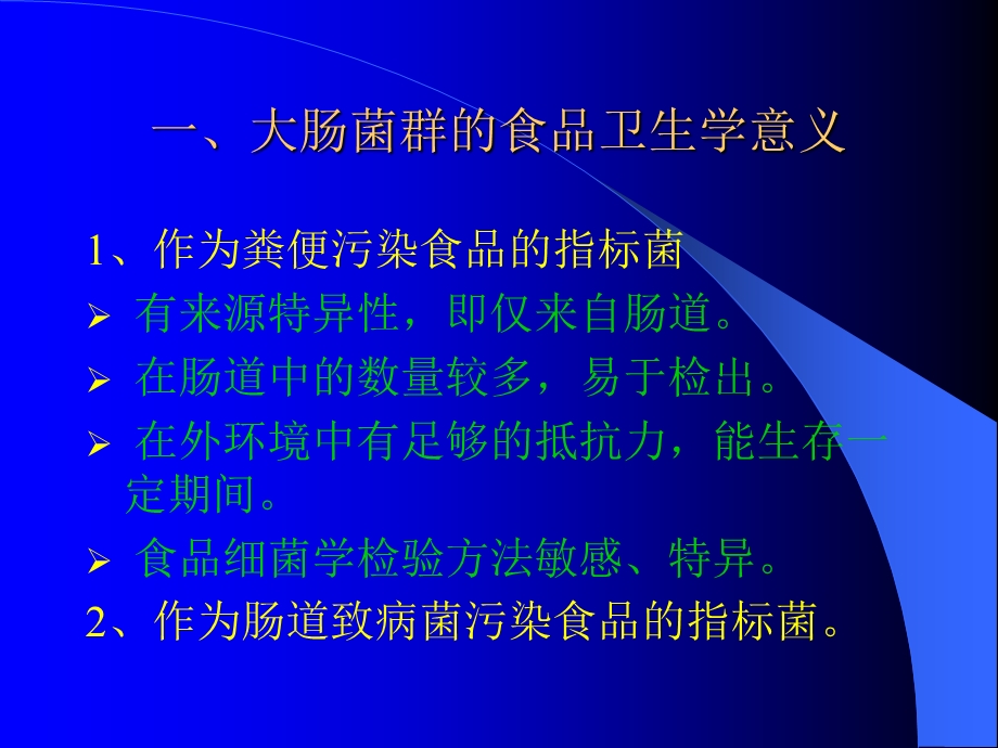 大肠菌群检验.ppt.ppt_第1页