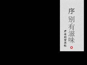 合肥君安国际置业_滨湖别墅推广策略思考_180PPT.ppt