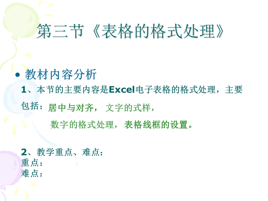 第三节《表格的格式处理》 (1).ppt_第3页