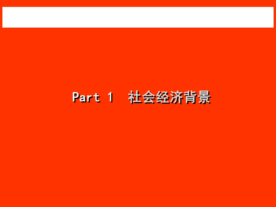 观澜府邸项目营销策划案.ppt_第3页