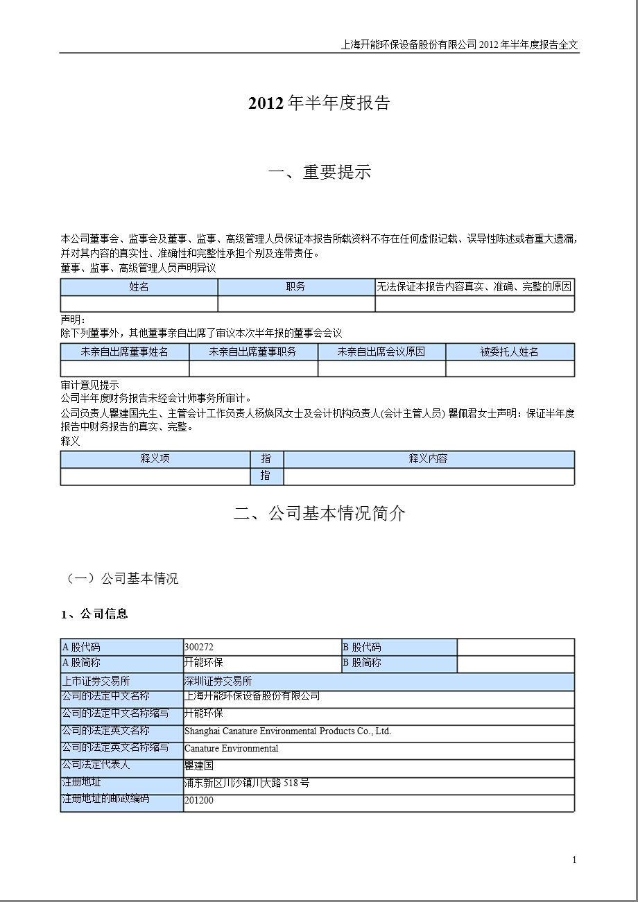 开能环保：2012年半年度报告.ppt_第2页