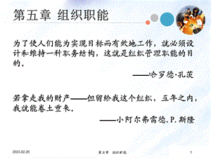 管理学原理-5组织职能【ppt】 .ppt