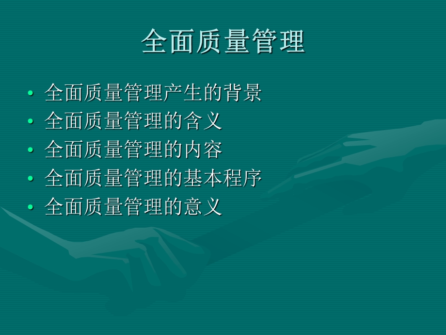 现代质量保证技术讲座PPT(1).ppt_第2页