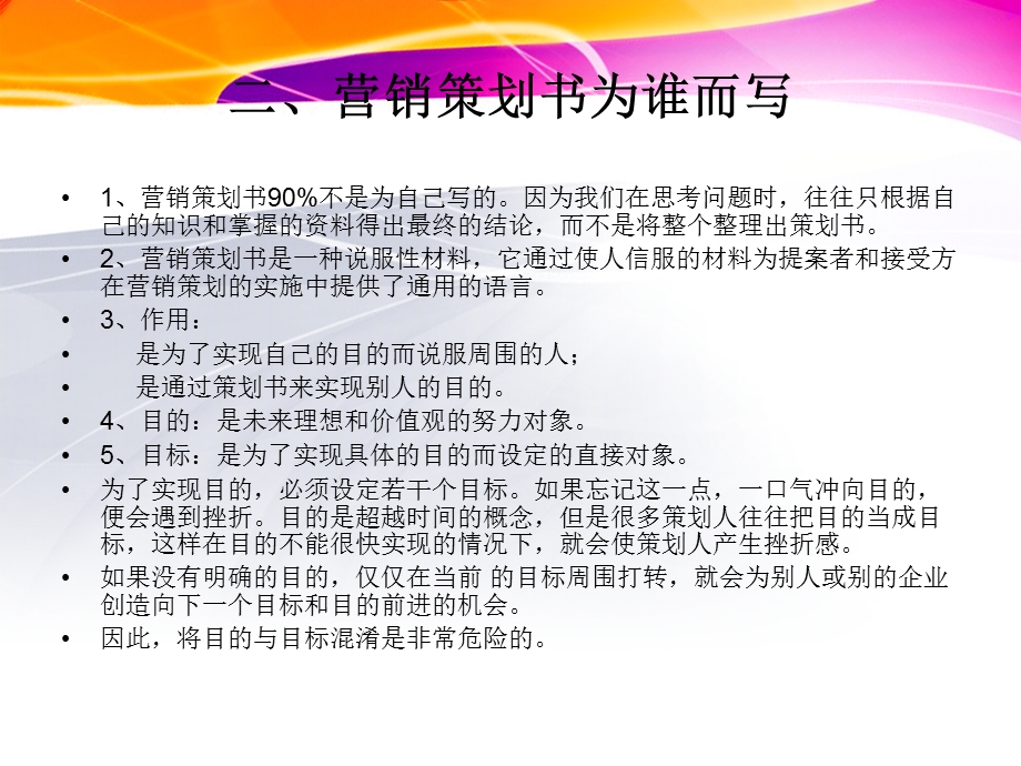 营销策划书怎么写.ppt_第3页