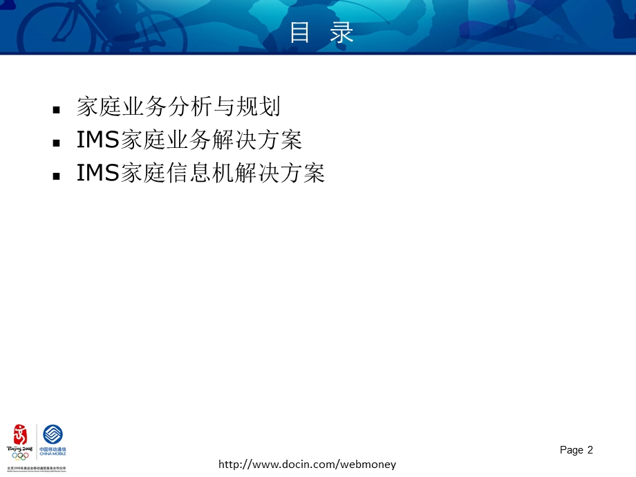 基于IMS的家庭业务解决方案--某省移动(1).ppt_第2页