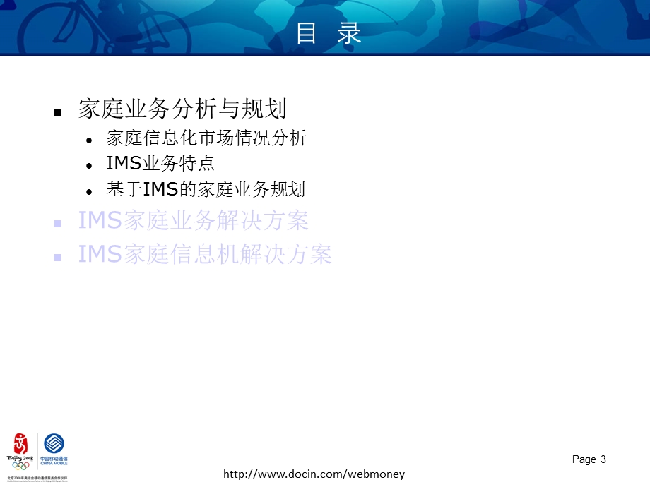 基于IMS的家庭业务解决方案--某省移动(1).ppt_第3页