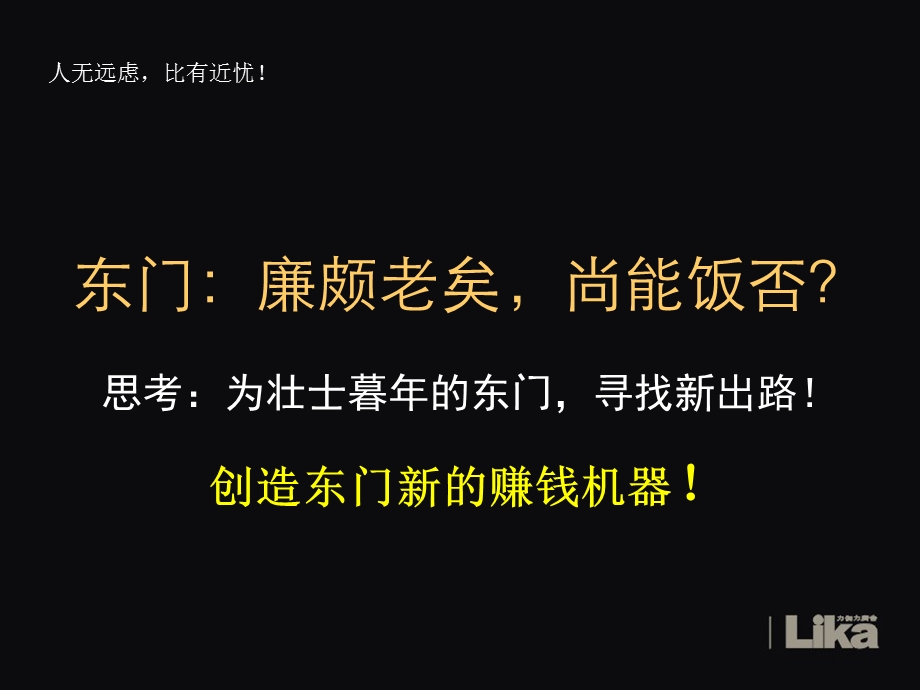 2009年深圳信和东门项目整合推广构想.ppt_第3页