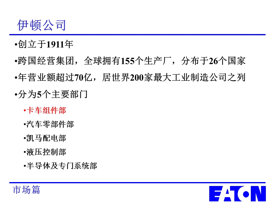 伊顿富勒变速箱(2).ppt_第3页