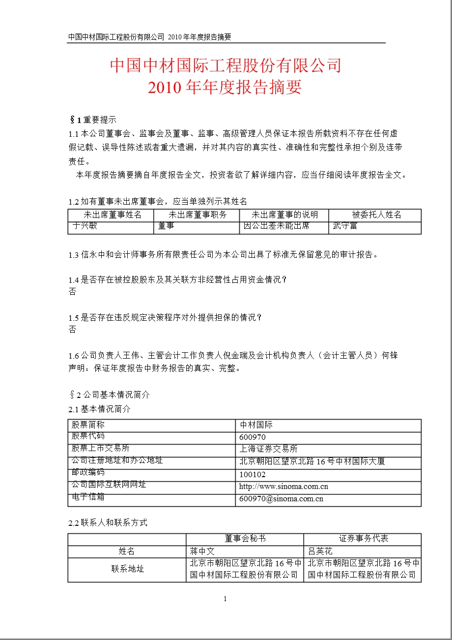 600970_2010中材国际年报摘要.ppt_第1页