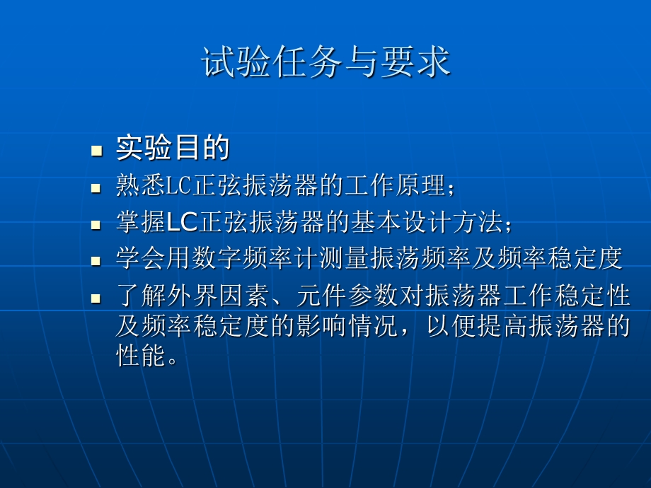 LC正弦波振荡器实验(1).ppt_第2页