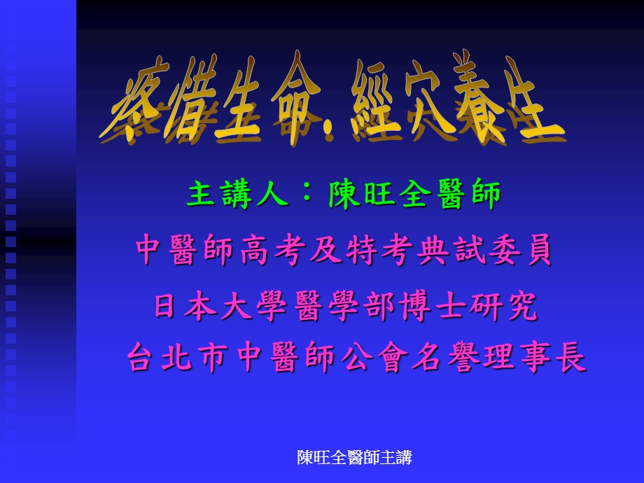 疼惜生命.经穴养生.ppt_第1页