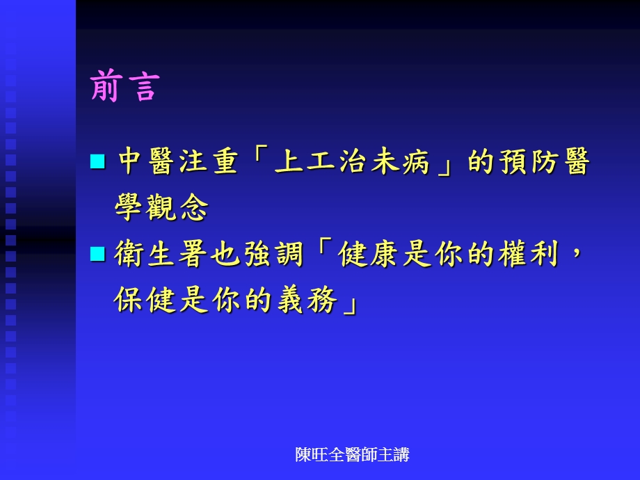 疼惜生命.经穴养生.ppt_第3页