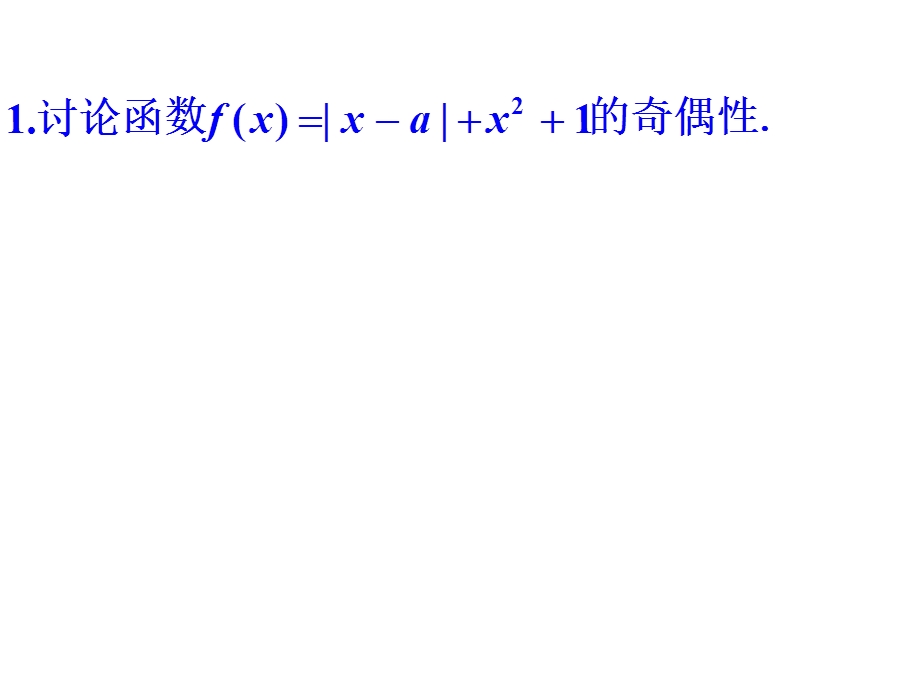 高考数学：函数、数列及不等式复习中突出能力渗透思想（讲义版） (1).ppt_第2页