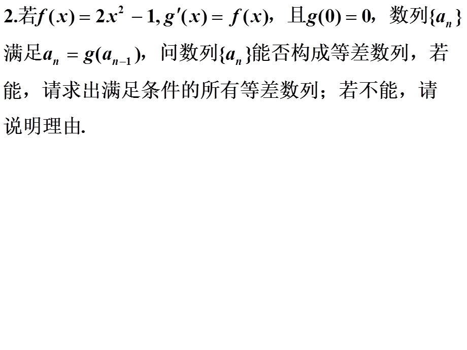 高考数学：函数、数列及不等式复习中突出能力渗透思想（讲义版） (1).ppt_第3页