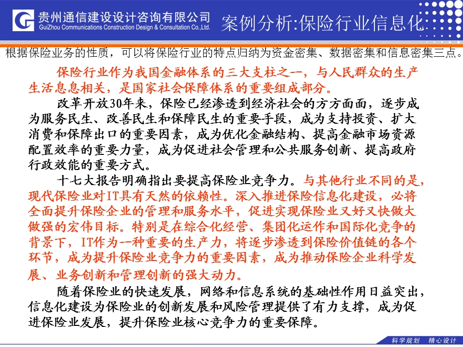 中国电信行业信息化案例分析-保险行业综合信息服务方案.ppt_第1页