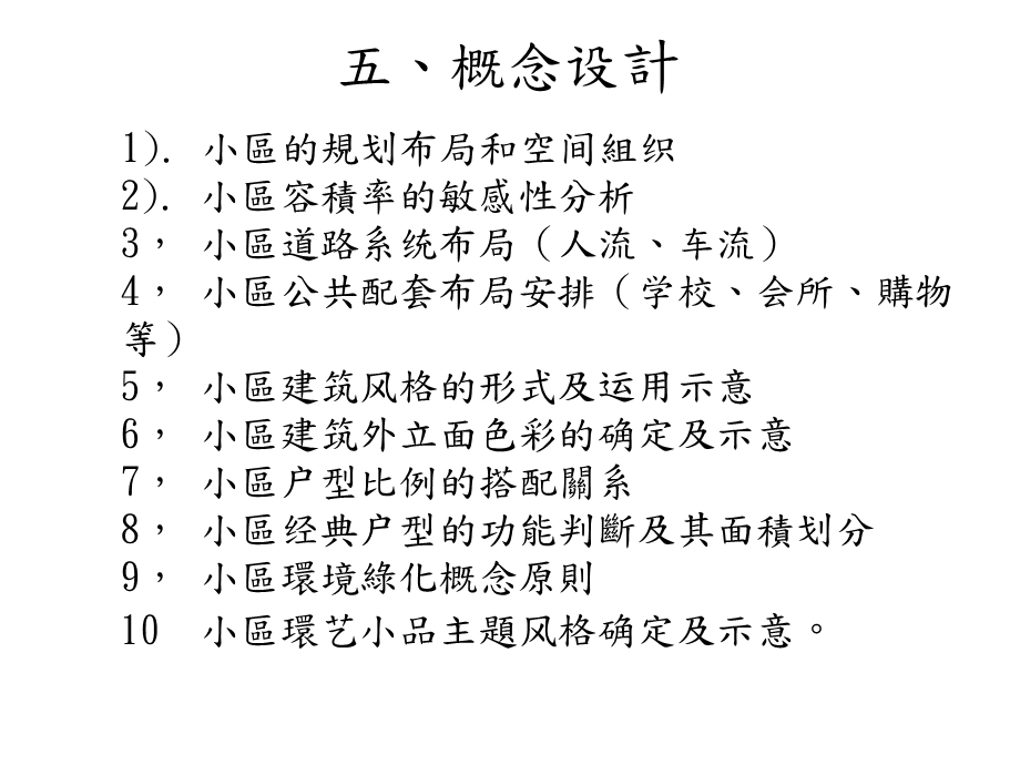 小区规划图.ppt_第2页