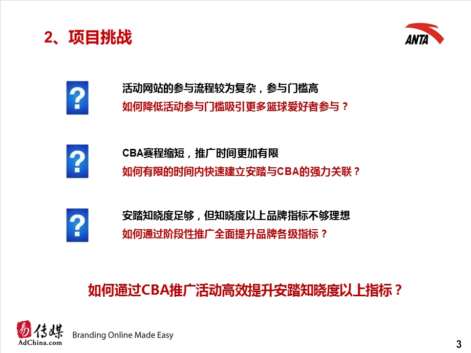 安踏案例包装.ppt_第3页