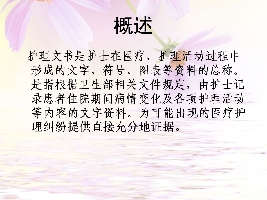 提高护理文书质量管理.ppt_第3页