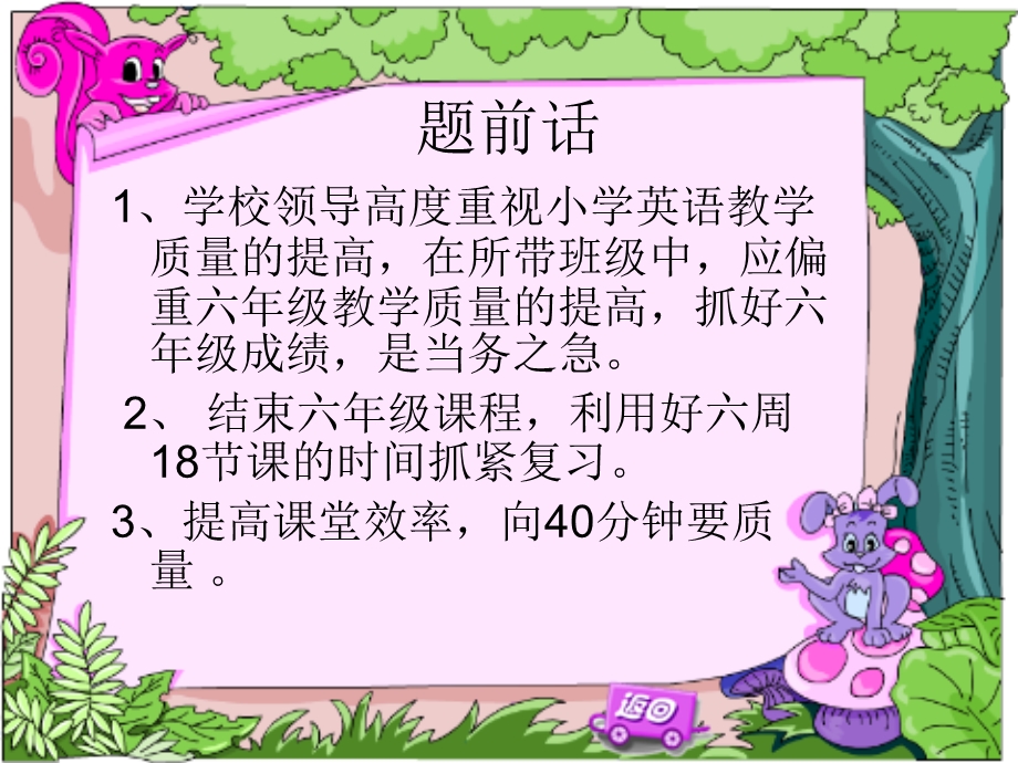 小学六年级英语复习研讨会发言材料(1).ppt_第2页