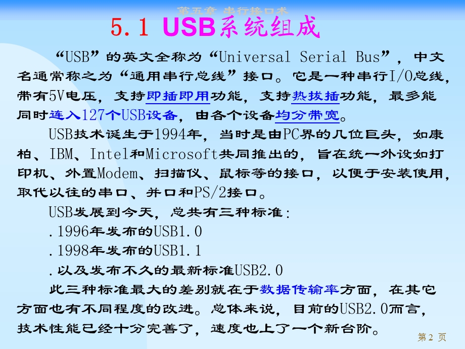 第5章USB接口技术new.ppt_第2页