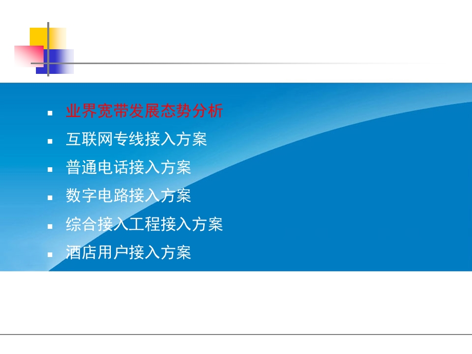 哈尔滨电信商务客户项目接入方案(1).ppt_第2页