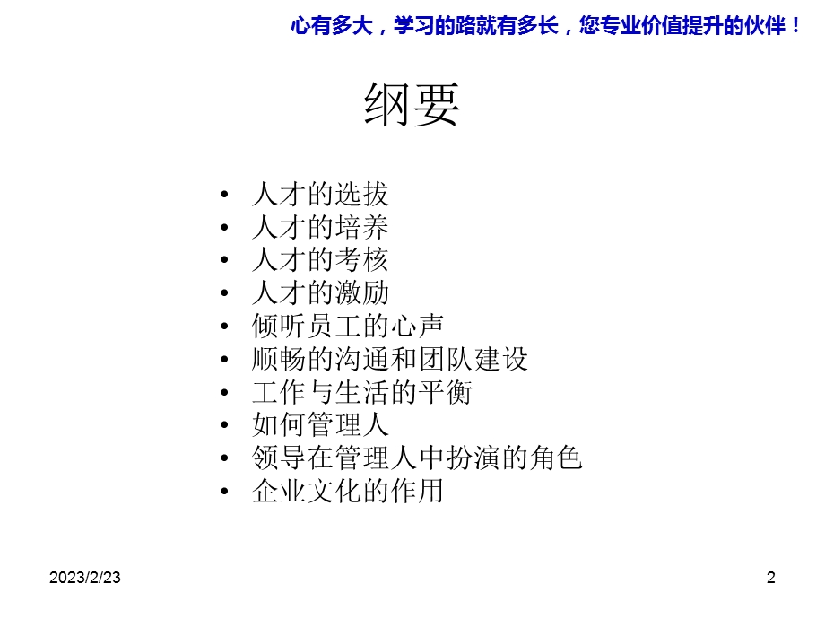 《培育员工归属感打造高绩效团队》要点.ppt_第2页