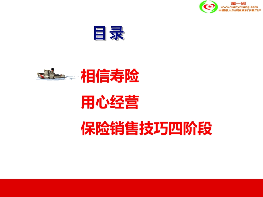 人寿保险公司：寿险销售从相信开始.ppt_第2页