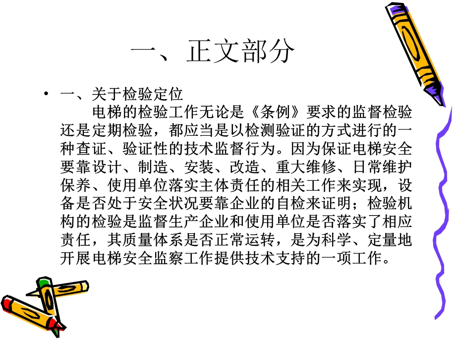 自动扶梯新检规讲解.ppt_第3页