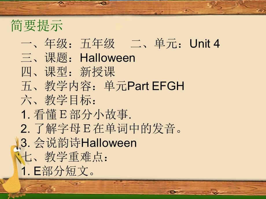 译林版牛津小学英语Unit 4 Halloween(Part E F G H)课件.ppt_第1页