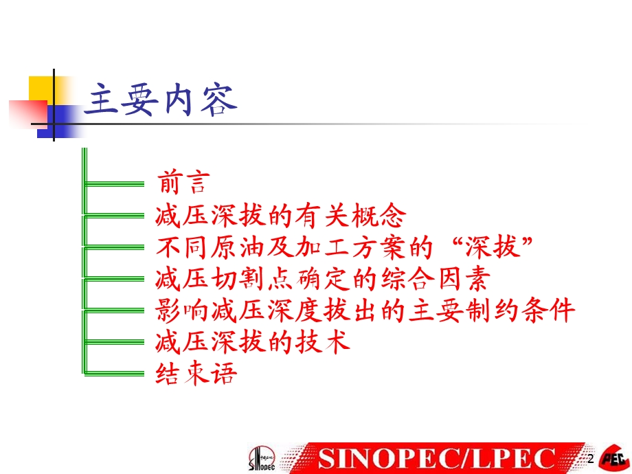 减压深拔技术.ppt_第2页