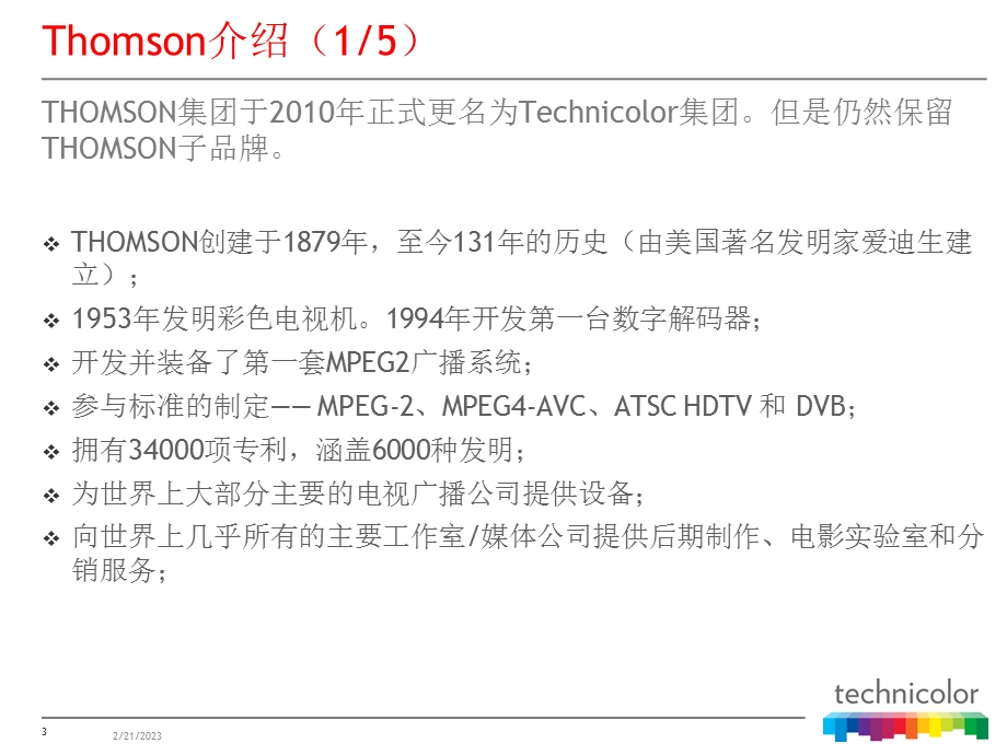 汤姆逊EOC技术.ppt_第3页