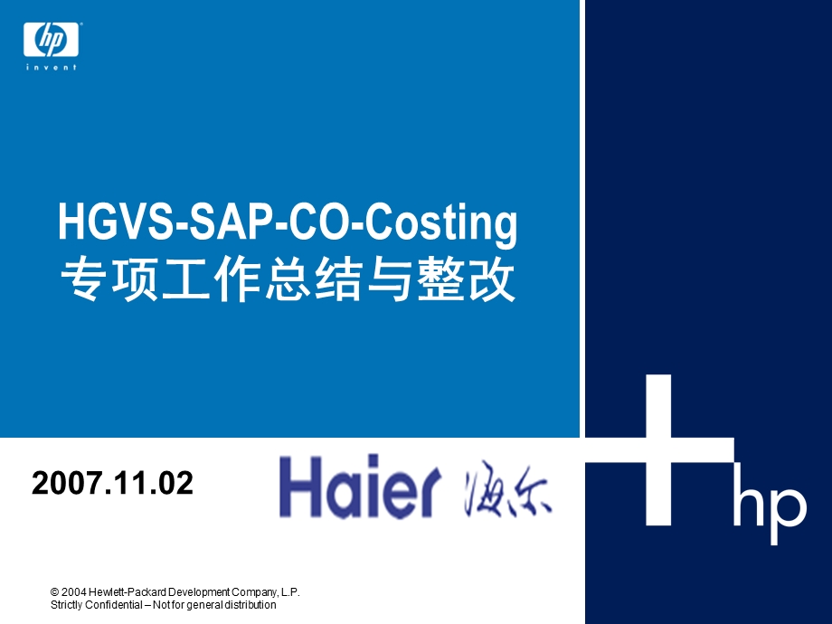 hgvs-sap-co-costingrun专项工作总结与整改v1.0-20071106.ppt_第1页