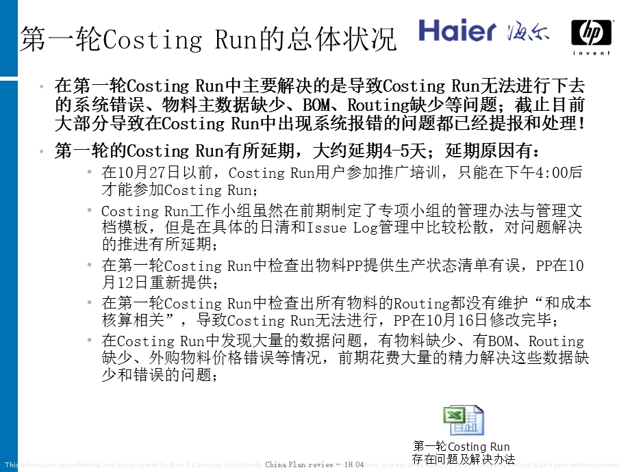 hgvs-sap-co-costingrun专项工作总结与整改v1.0-20071106.ppt_第3页