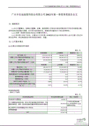 卡奴迪路：2012年第一季度报告全文.ppt