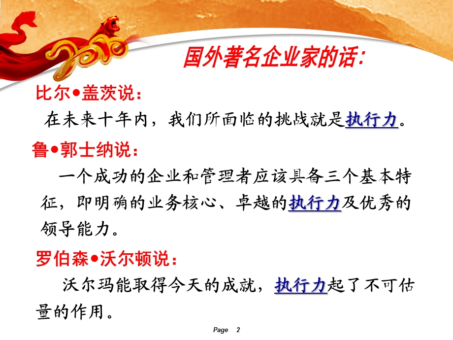 赢在执行《高效执行力》 .ppt_第2页