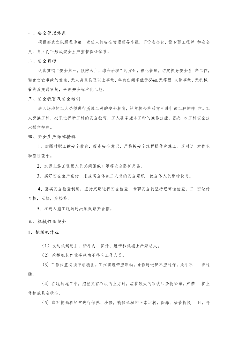 02-1级水泥土安全技术交底-.docx_第3页