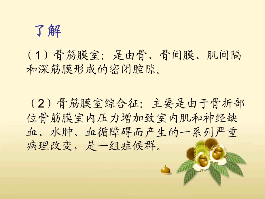 骨筋膜室综合征的护理.ppt_第3页